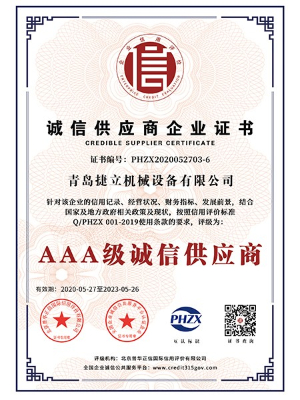 捷立機(jī)械:AAA級(jí)誠(chéng)信供應(yīng)商 捷立機(jī)械:AAA級(jí)誠(chéng)信供應(yīng)商