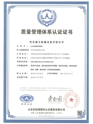 捷立機(jī)械:質(zhì)量管理體系認(rèn)證證書 捷立機(jī)械:質(zhì)量管理體系認(rèn)證證書