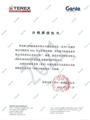 吉尼2021年授權(quán)書 吉尼2021年授權(quán)書